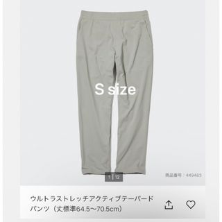 ユニクロ(UNIQLO)の美品　ユニクロ　ウルトラストレッチアクティブパンツ　S(ワークパンツ/カーゴパンツ)