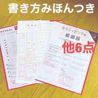 ゼクシィ　7月号ピンクの婚姻届他6点(結婚/出産/子育て)