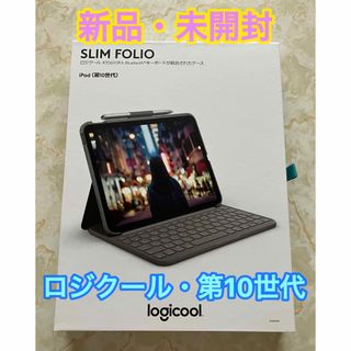 ロジクール(Logicool)のロジクール・第10世代・iPadキーボード(PC周辺機器)