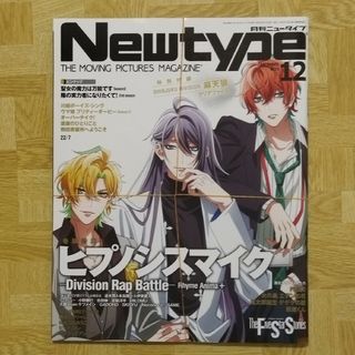 Newtype (ニュータイプ) 2023年 12月号 [雑誌]