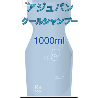 アジュバン(ADJUVANT)のアジュバン　クールシャンプー　1000ml ×２　業務用(シャンプー)