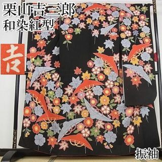 平和屋-こころ店■極上　和染紅型　栗山紅型　栗山吉三郎　振袖　舞花文　傘　黒地　正絹　逸品　KAAA0661kk4(振袖)