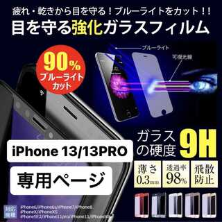 iPhone13 フィルム アイフォン13pro 画面フィルム 13 13pro