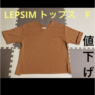 レプシィム(LEPSIM)のLEPSIM トップス　【美品】　F　カラシ(Tシャツ/カットソー(半袖/袖なし))