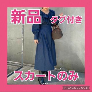 one after another NICE CLAUP - 【新品 タグ付き】NICE CLAUP バックリボンデニム ロングフレアスカート