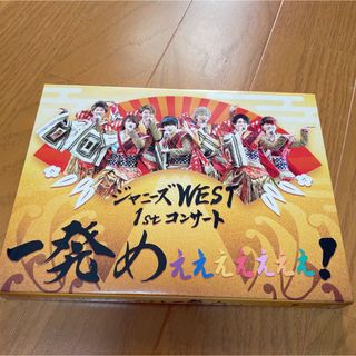 ジャニーズWEST 1stコンサート　一発めぇぇぇぇぇぇぇ！初回盤DVD