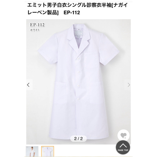 白衣　ナガイレーベン　男子シングル半袖診察衣 EP-112 L (その他)