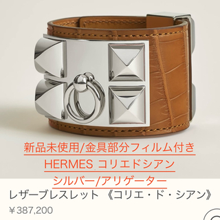 エルメス(Hermes)のエルメス HERMES コリエドシアン 新品未使用 シルバー ブラウン  T刻印(ブレスレット/バングル)