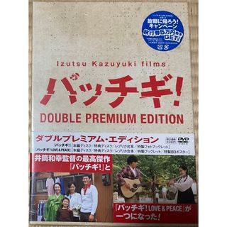 パッチギ ダブルプレミアム・エディション〈4枚組〉DVD 新品未使用(日本映画)