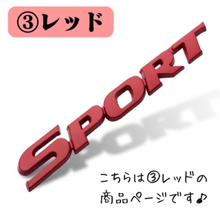 【新入荷】3D　カーステッカー　ステッカー　SPORT　レッド　赤　車　バイク(車外アクセサリ)