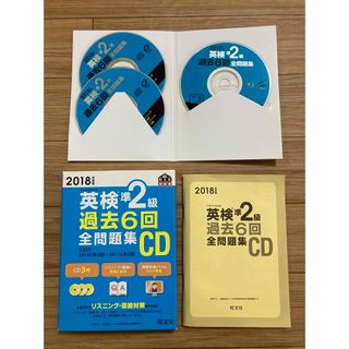 オウブンシャ(旺文社)の英検準２級過去６回全問題集ＣＤ　旺文社(資格/検定)