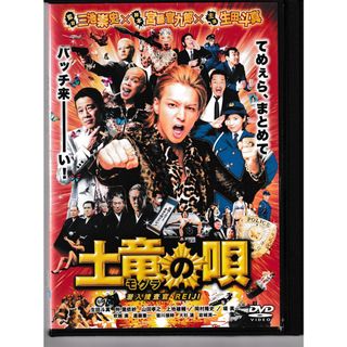 KD 1565  土竜の唄 潜入捜査官 REIJI　中古DVD(日本映画)