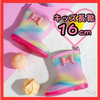 長靴 16cm 女の子 キッズ レインボー レインシューズ  通学 通園 保育園(長靴/レインシューズ)