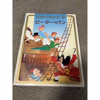 Disney - ピーターパン　国際版　ディズニー名作童話　古本