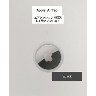 Apple - 【新品未使用☆外箱無☆3個】AirTag エアタグ MX542ZP/A 本体のみ