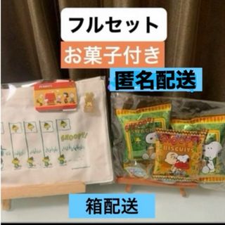 カルディ(KALDI)のカルディ　スヌーピー　トートバッグお菓子付きフルセット(菓子/デザート)