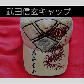 ③◆　武田信玄　メッシュキャップ　◆　風林火山　武田菱　ムカデ◆　和柄　家紋　◆(キャップ)