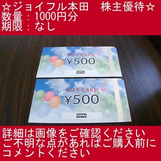 2⃣_3【1000円分】ジョイフル本田　株主優待券(その他)