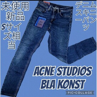 Acne Studios - 未使用♥新品♥Acne Studios♥Bla Konst♥デニム♥スキニー♥青
