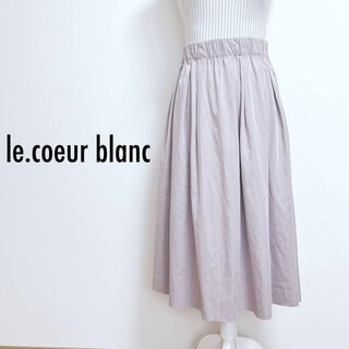 le.coeur blanc - ルクールブラン　ギャザーフレアスカート【36】バイカラー　ウエスト総ゴム