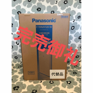 パナソニック(Panasonic)のPanasonic 衣類乾燥除湿機 クリスタルホワイト F-YHVX120-W(加湿器/除湿機)