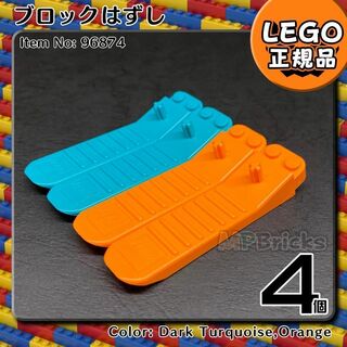レゴ(Lego)の【新品・春 スプリングセール】LEGO ブロックはずし 2色4個セット(知育玩具)