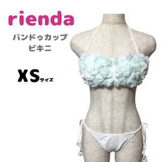 リエンダ(rienda)の新品未使用　リエンダ　水着　ビキニ　バンドゥカップビキニ　上下セット　タグ付き(水着)