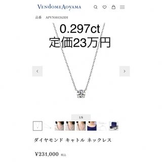 Vendome Aoyama - ヴァンドーム青山 0.297ct ダイヤモンド キャトル ネックレス