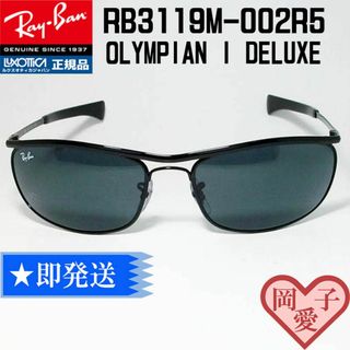 レイバン(Ray-Ban)のRB3119M-002/R5 レイバン オリンピアン サングラス 002R5(サングラス/メガネ)