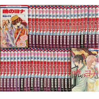 ハクセンシャ(白泉社)の 暁のヨナ1-43巻[最新巻まで]草凪みずほ★送料無料★花とゆめ展/全巻セット(全巻セット)