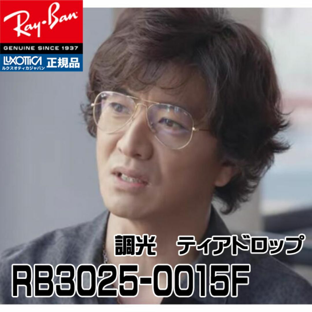 Ray-Ban - RB3025 001/5F☆木村拓哉☆ 正規品キムタク レイバン Ray-Ban - RB3025 001/5F☆木村拓哉☆ 正規品キムタク レイバン