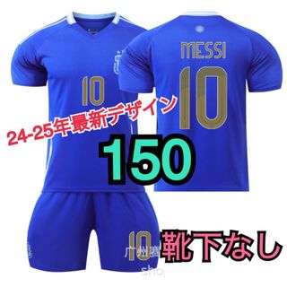 サッカー ユニフォーム アルゼンチン メッシ 150cm ⑩ 靴下なし(その他)