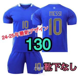 サッカー ユニフォーム アルゼンチン メッシ 130cm ⑩ 靴下なし(その他)