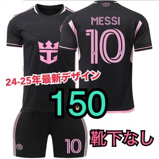 サッカー ユニフォーム マイアミ メッシ 150cm ⑩ 靴下なし(その他)