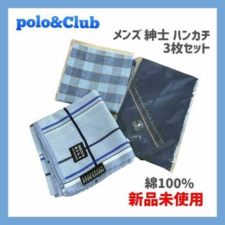 ポロクラブ(Polo Club)の【新品未使用】シール付き Polo メンズ 紳士 ハンカチ 3枚セット(ハンカチ/ポケットチーフ)