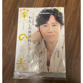 家の光　7月号　稲垣吾郎(アート/エンタメ/ホビー)