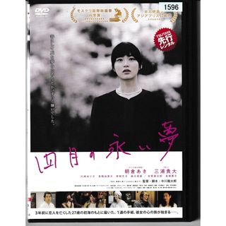 KD 1570  四月の永い夢　中古DVD(日本映画)