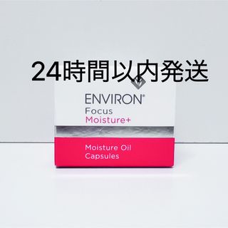 エンビロン(ENVIRON)のエンビロン ENVIRON モイスチャーオイルカプセル 9.9g(フェイスオイル/バーム)