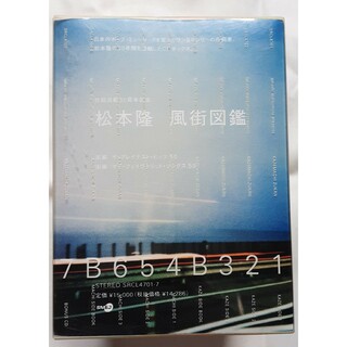 松本隆 / 風街図鑑  作詞活動30周年記念盤 CD BOXセット レア