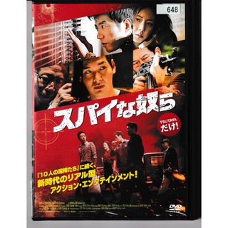 KD 1571  スパイな奴ら　中古DVD(日本映画)