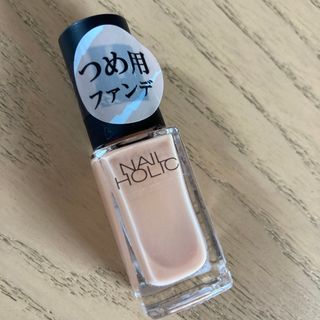 ネイルホリック(NAIL HOLIC)のマニキュア　爪用ファンデ　nail HOLIC BE335(ネイル用品)