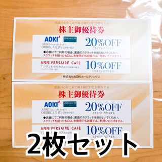 アオキ(AOKI)の【2枚セット】AOKI オリヒカ　20%割引券2枚　スーツ(ショッピング)