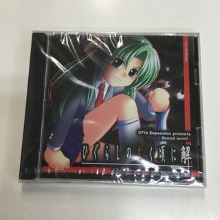 ひぐらしのなく頃に　解　サウンドノベルPC    KN0129(PCゲームソフト)