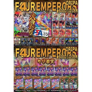 ワンピース(ONE PIECE)の【magi公式】FOUR EMPERORS オリパ　1口 10000円 全500口 キリ番賞アリ(シングルカード)