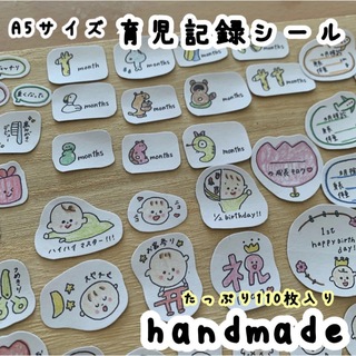 handmade 育児記録:マタニティフレーク 母子手帳  シール A5(母子手帳ケース)