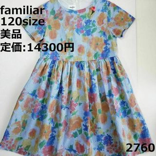 ファミリア(familiar)の2760 【美品】 ファミリア 120 ワンピース チェック セレモニー 花柄(ワンピース)