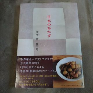 ゲントウシャ(幻冬舎)の日本のおかず(料理/グルメ)