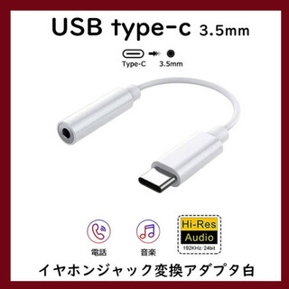 SALE!　USB type-c イヤホンジャック　変換アダプタ　3.5㎜