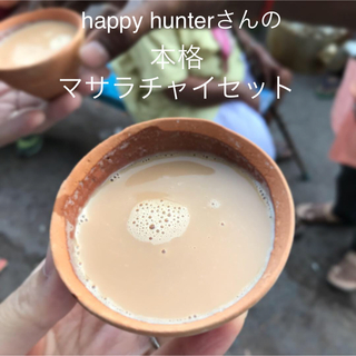 本格オーガニックマサラチャイセット15杯分(happy hunterさんの)(茶)