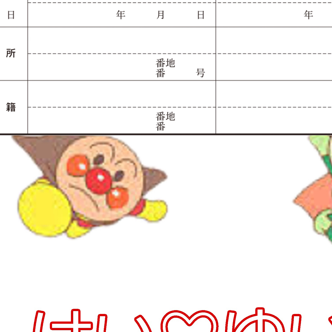 アンパンマン 塗り絵 ガキンチョ様 エンタメ/ホビーのおもちゃ/ぬいぐるみ(キャラクターグッズ)の商品写真